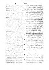 Генератор псевдослучайных последовательностей импульсов (патент 953704)