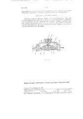 Клапан к вакуум-протезу бедра (патент 71796)