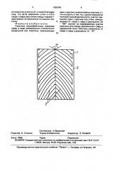 Пластина теплообменника (патент 1693346)