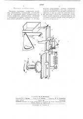 Механизм управления диафрагмой (патент 237587)