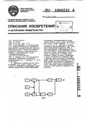 Устройство фиксации статической перегрузки электропередачи (патент 1080232)