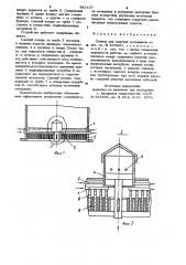 Бункер для сыпучих материалов (патент 943137)