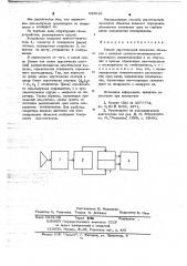 Способ акустической эхоскопии (патент 643818)