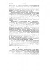 Патент ссср  91969 (патент 91969)