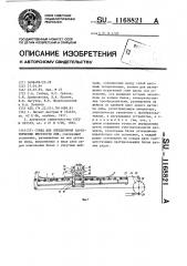 Стенд для определения характеристик жесткости лыж (патент 1168821)