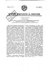 Генератор (патент 48575)