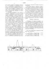 Устройство для передачи изделий с одного конвейера на другой (патент 616207)