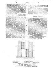 Способ изготовления составных заготовок (патент 889249)