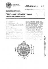 Устройство для коммутации электрических машин (патент 1361655)