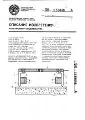 Акустический зонд (патент 1188646)