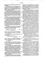 Симметричные и несимметричные диэфиры фосфористой кислоты в качестве веществ, повышающих светочувствительность фотоматериалов в процессе проявления (патент 1712360)
