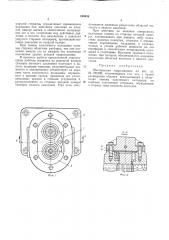Шестеренная гидромашина (патент 258036)