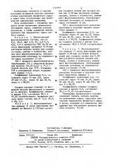 Способ получения фосфорной кислоты (патент 1157017)