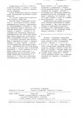 Антенна (патент 1350709)