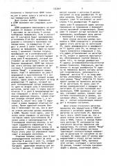 Устройство обмена информацией (патент 1532941)