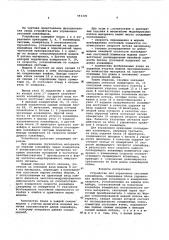 Устройство для управления системой конвейеров (патент 591370)