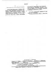 Способ фаготипирования холерных вибрионов (патент 550850)