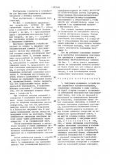 Вакуумное прижимное устройство (патент 1452498)