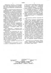 Гидравлический распределитель (патент 1138552)
