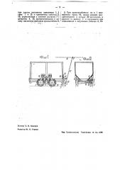 Приспособление для остановки сорвавшихся по наклонным выработкам вагончиков (патент 37667)