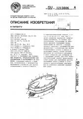 Контейнер для размещения предметов,предназначенных для стерилизации и последующего их хранения (патент 1215606)