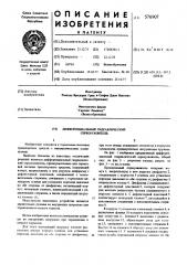 Дифференциальный гидравлический сервоусилитель (патент 576907)