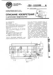 Шаговый конвейер (патент 1222599)