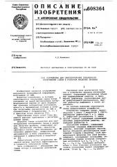 Устройство для синтезирования трех-мерного изображения сцены b реаль-hom масштабе времени (патент 608364)