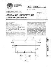 Свч-ограничитель (патент 1167677)