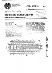 Устройство для внутреннего охлаждения полых изделий (патент 828715)