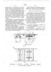 Устройство для очистки грузонесущего органа конвейера (патент 712331)