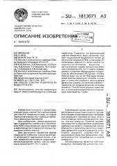 Способ очистки поверхности воды от нефти (патент 1813071)