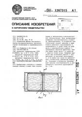 Пьезоэлектрический сейсмоприемник (патент 1267315)