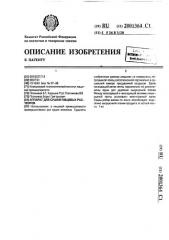 Аппарат для сушки пищевых растворов (патент 2001364)