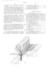 Многоигольная основовязальная машина (патент 579360)