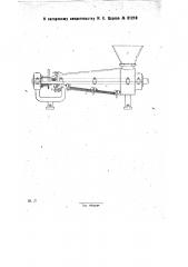 Шнековый пресс для удаления воды из мязги (патент 31219)