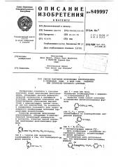 Способ получения производныхфенэтаноламина b свободном виде, b виде соли, рацемата или оптически- активного антипода (патент 849997)