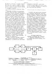 Устройство для диагностики подшипников (патент 864039)