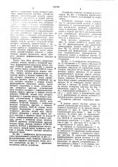 Устройство для контроля записи информации в блоках памяти (патент 949720)
