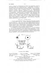 Способ реверсирования привода красильно-роликовой машины и устройство для его осуществления (патент 140034)