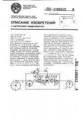 Устройство для непрерывного контроля качества проволоки (патент 1193512)