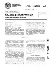 Устройство для обрезки выпрессовок с покрышек пневматических шин (патент 1497025)