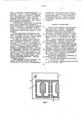 Способ изготовления магнитопроводов магнитных головок (патент 566262)