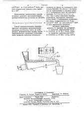 Способ электросмешивания порошкообразных материалов (патент 715341)