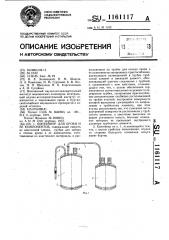 Контейнер для крови и ее компонентов (патент 1161117)