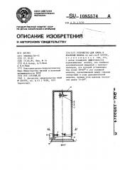 Устройство для сбора и хранения молока (патент 1085574)