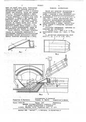 Желоб для загрузки металлолома в сталеплавильную печь (патент 652423)