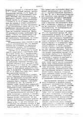 Температурное реле (патент 518817)