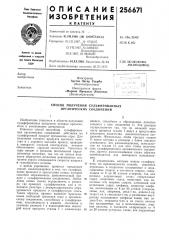 Способ получения сульфированных органических соединений (патент 256671)
