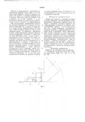 Пинцет для захвата и установки часовых деталей (патент 682868)